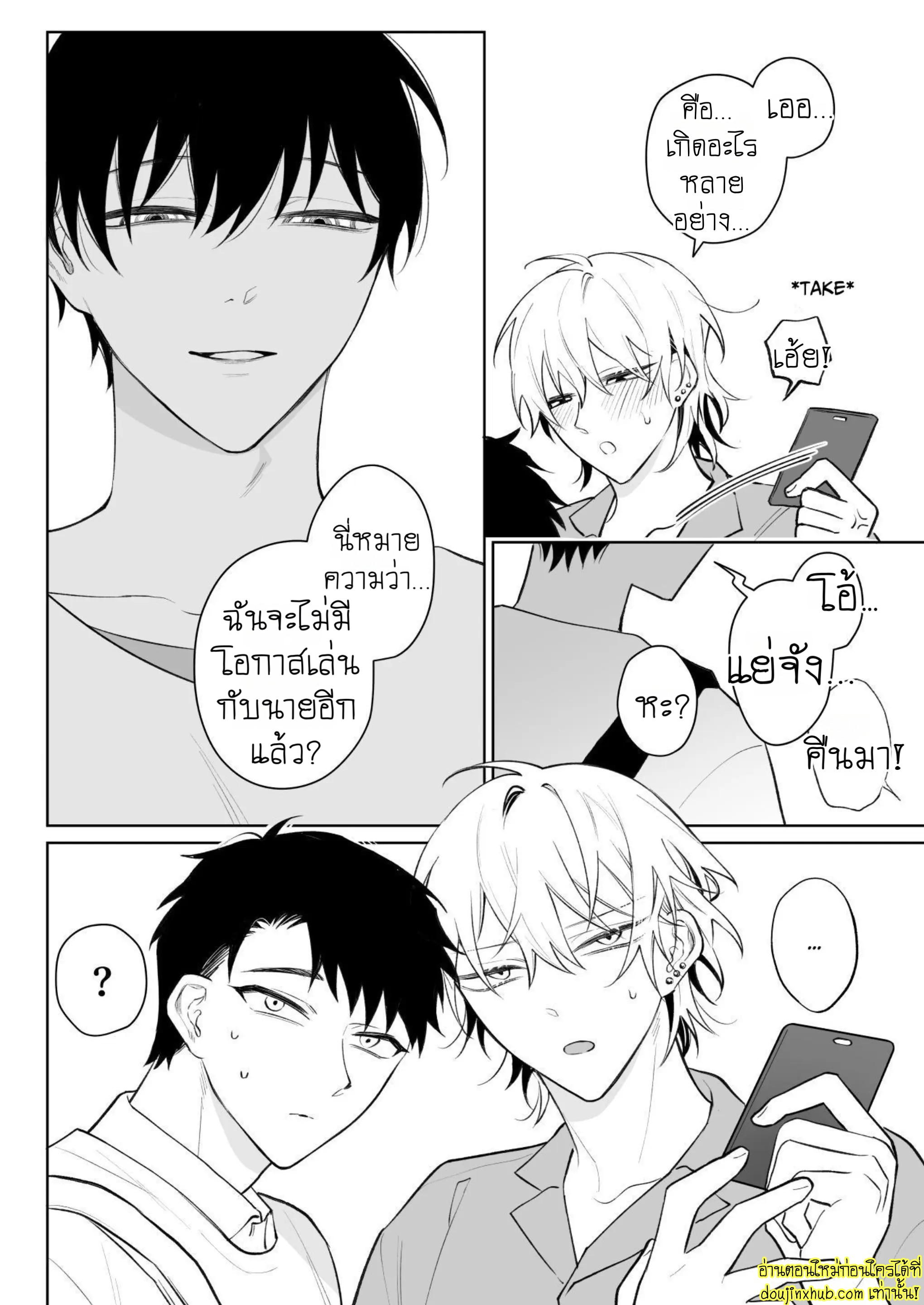 ต้าวคลั่งรัก 02-45